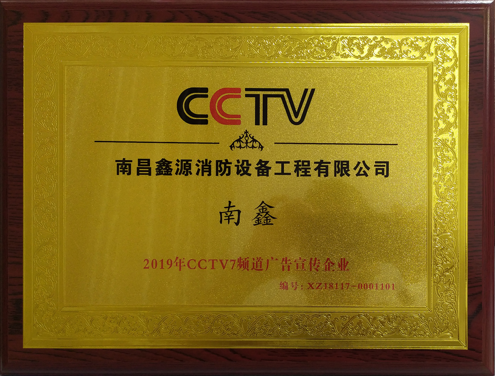 “南鑫”品牌防火窗強(qiáng)勢登陸CCTV，開啟品牌新篇章！(圖1)