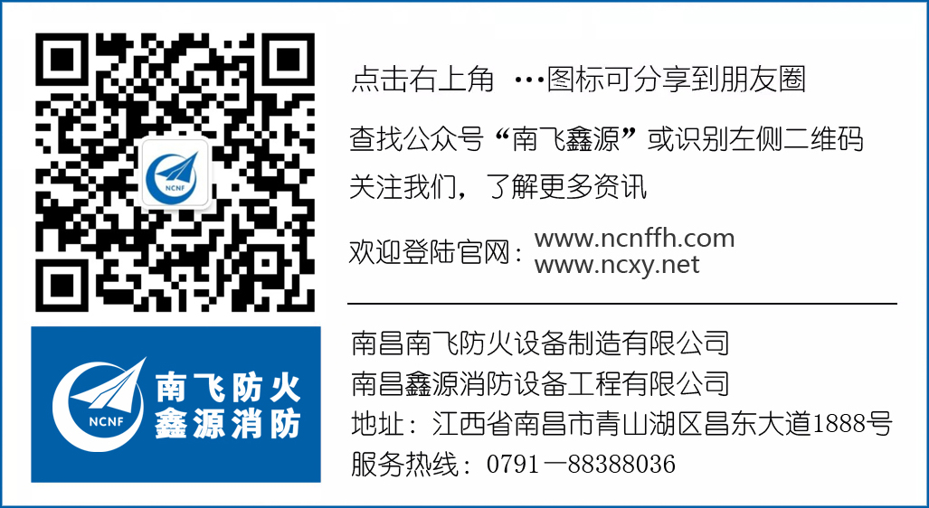 南飛防火鑫源消防2020揚(yáng)帆起航！開工大吉！